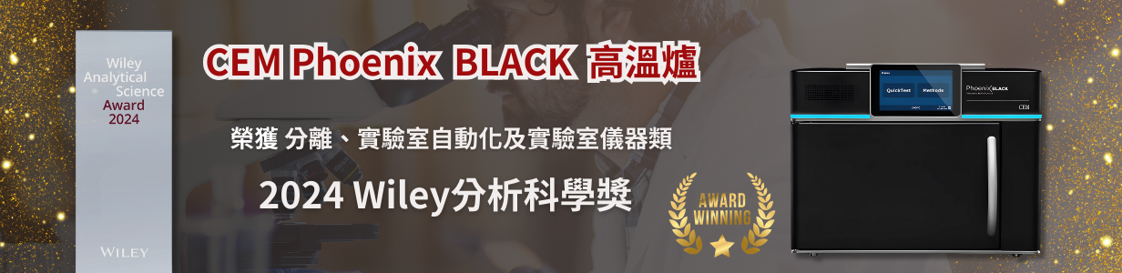 Phoenix BLACK 高溫爐得獎消息